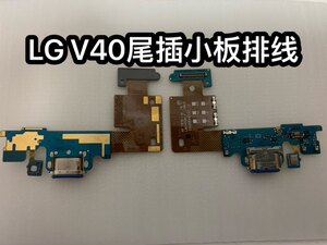 lgv40尾插排线thinq充电