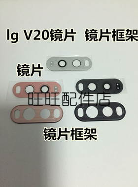 适用 LG V20镜片 F800 H990N后摄像头镜面 镜头玻璃镜片