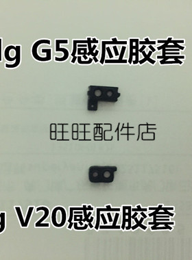 LG  V20感应胶套  G5感应胶套   黑色感光小胶套 挡光罩