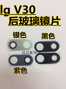 LG V30后镜片  H930DS H932 V35后玻璃镜面  V30+后摄像头玻