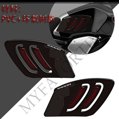 本田CB1000R油箱/鱼骨贴装饰保护