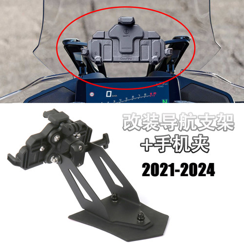 适用于宝马R1250RT摩托车改装导航支架可调节手机夹配件21-24