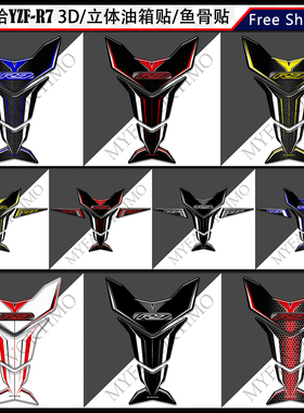 适用于雅马哈YZF-R7 YZF R7 YZFR7油箱贴鱼骨贴装饰保护3D贴纸