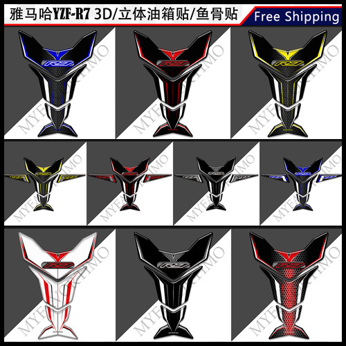 YZFR7油箱贴鱼骨贴3D贴纸