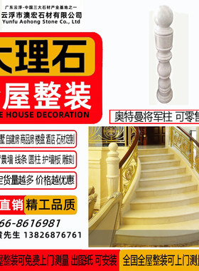 奥特曼将军柱别墅石材大理石