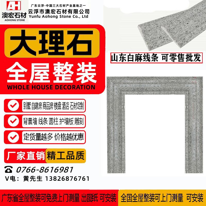 山东白麻石线大理石线条窗线门线背景墙中欧式云浮石材别墅电梯套