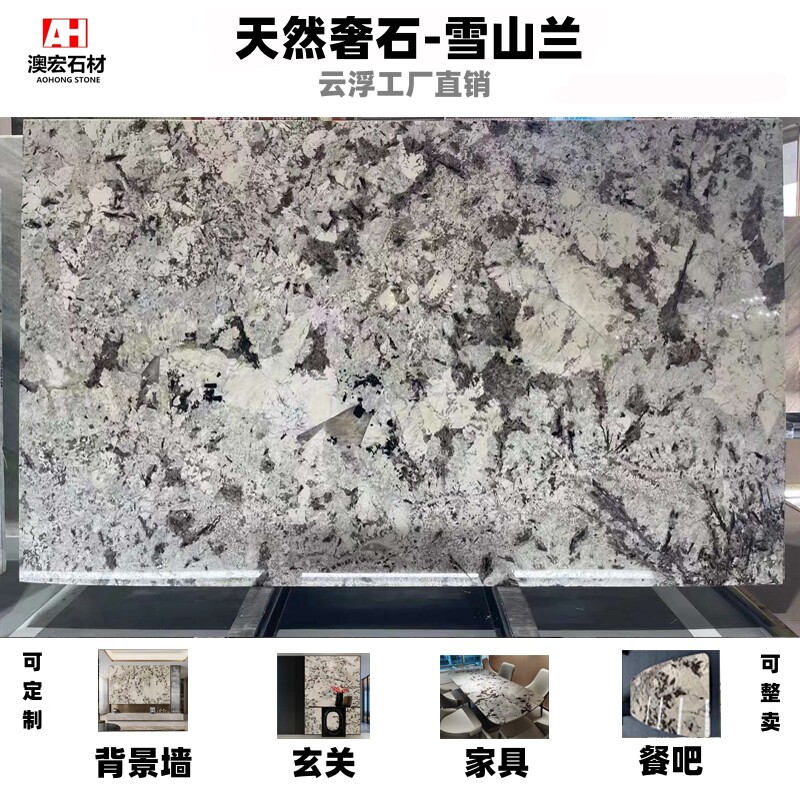 云浮石材进口天然奢石雪山兰家具餐桌茶桌茶几玄关背景墙定制