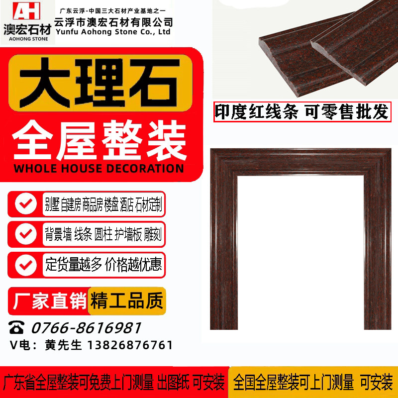 印度红石线花岗岩线条窗线门线背景墙中欧式云浮石材别墅电梯门套