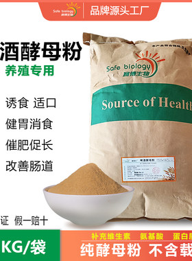 赛博动物水产诱食啤酒酵母粉