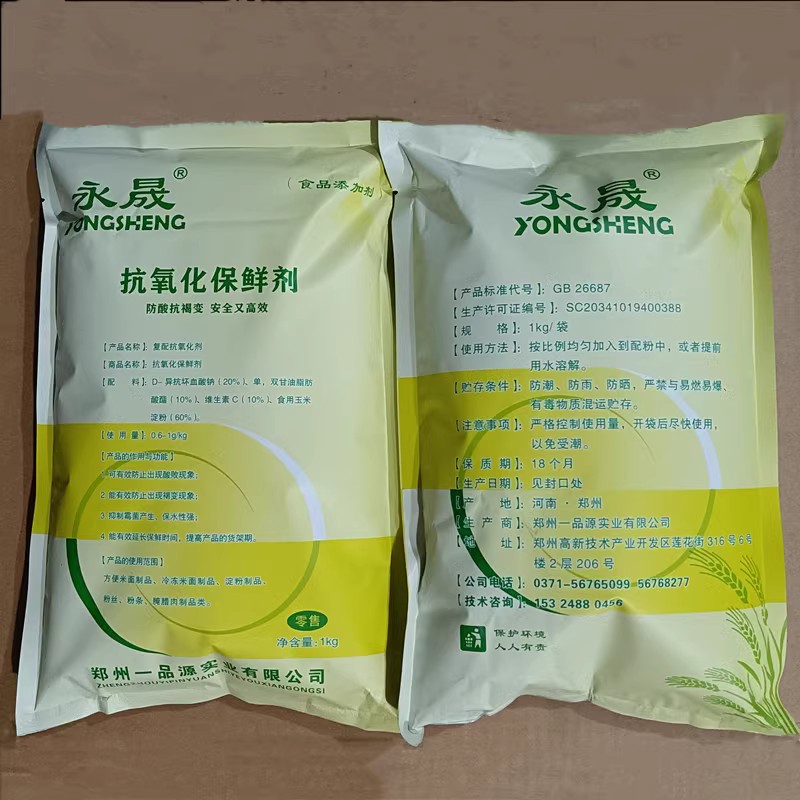 永晟抗氧化保鲜剂方便米面制品 腌腊肉制品 防酸败 防褐变防腐1KG