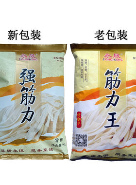 筋力王强力筋永晟面条增筋耐煮