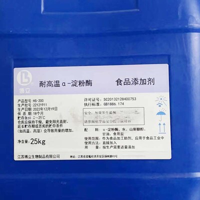 包邮液体α-淀粉酶2万酶活力