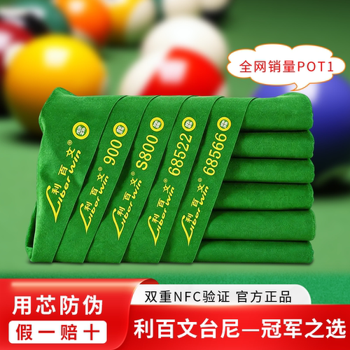 利百文台尼双红线双芯防伪更换