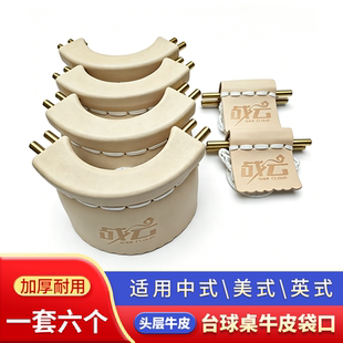 战云台球桌袋口乔氏星牌加厚牛皮皮口网兜进口牛皮洞口手工缝制