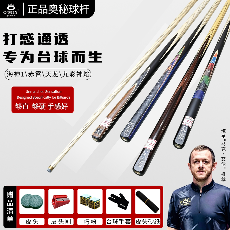 奥秘小头斯诺克超硬台球杆图片
