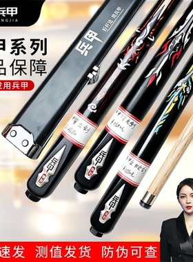宋兵甲职业级小头台球杆