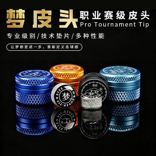 LP进口牛皮11mm小头杆头抓球稳