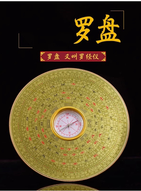 罗盘高精度专业纯黄铜罗经仪摆件指南针三元三合盘黄铜便携综合盘