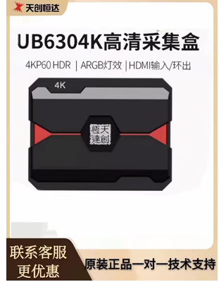 天创恒达4K超清HDMI直播专用采集