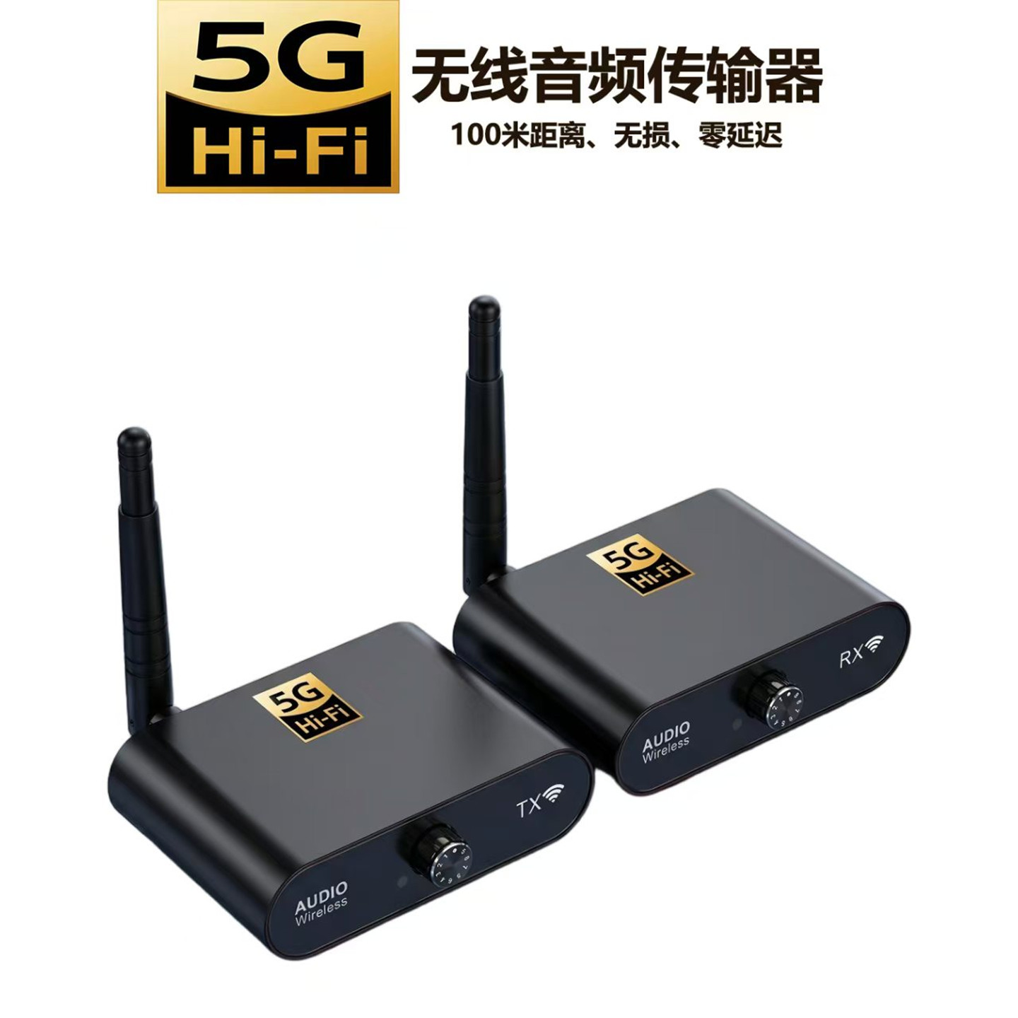 美誉A58105.8GHIFI无线音频传输