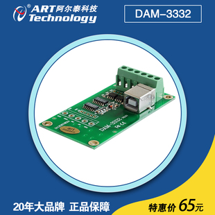 DAM-3332  嵌入式USB到RS-485/422高速转化器