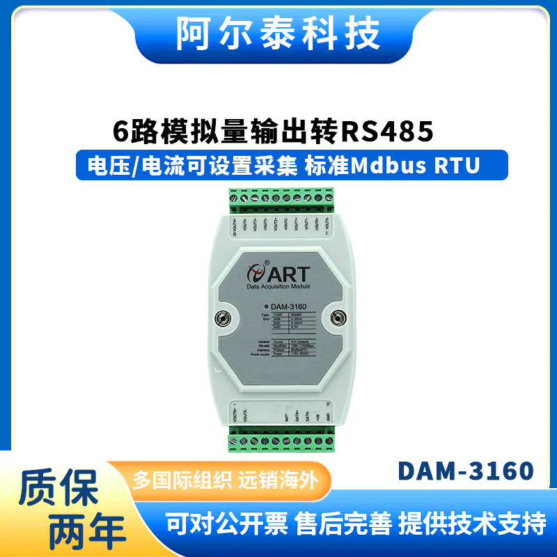 DAM-3161数据采集采集模块模拟