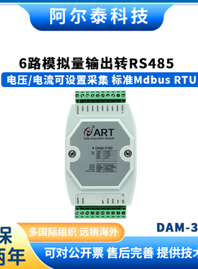 模拟量输出开关量输入模块4路AO DI混合485采集模块DAM-3161