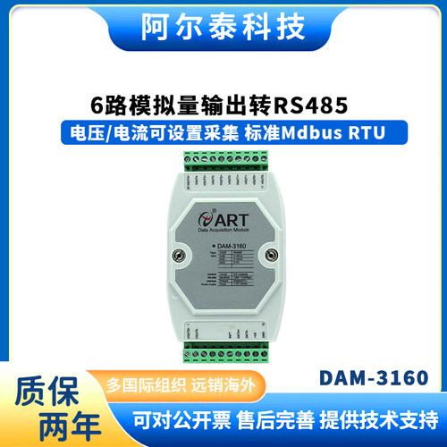 DAM-3161数据采集采集模块模拟