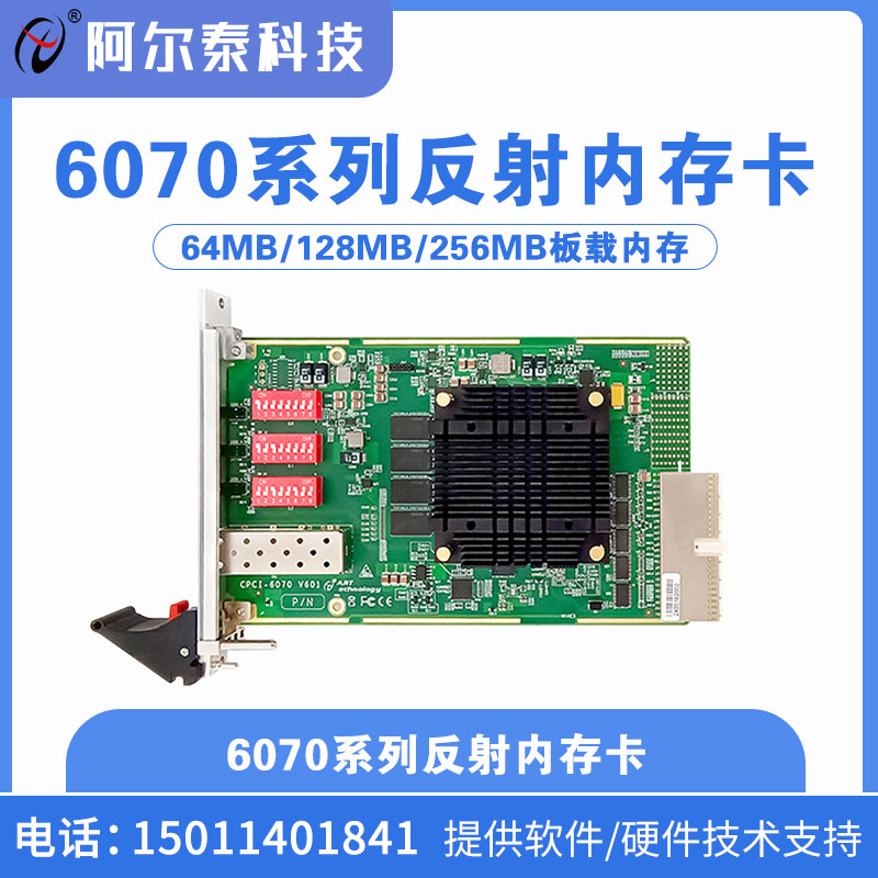 CPCI/PXIe6070/6075 阿尔泰系列反射内存卡/集线器四口多模/单模