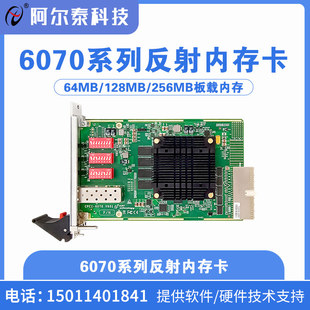 集线器四口多模 CPCI 阿尔泰系列反射内存卡 6075 单模 PXIe6070