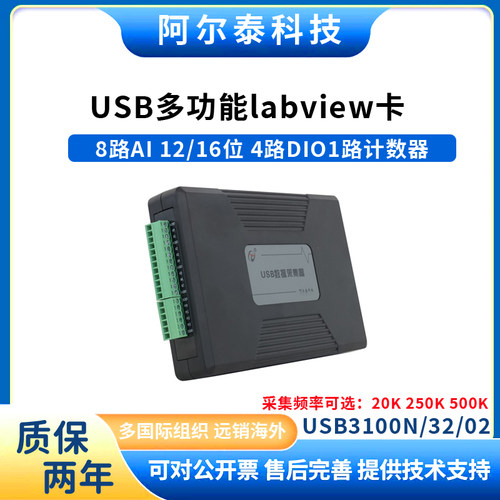 Labview数据采集卡USB3100N3200N/3202N模拟量采集北京阿尔泰科技