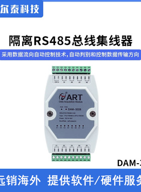 DAM-3228异步半双工通讯，可点对点、点对多点通讯8口RS485集线器