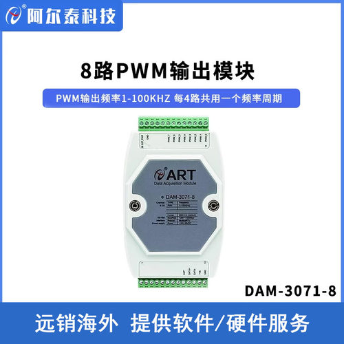 阿尔泰科技8路/16路PWM输出模块