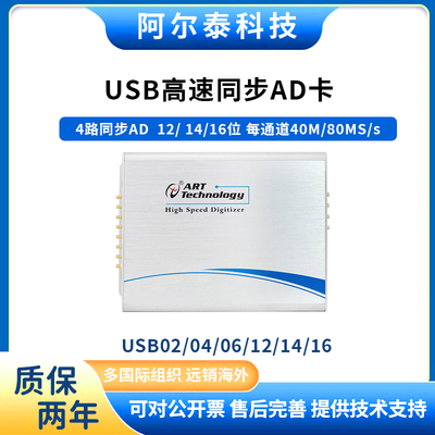 阿尔泰科技USB高速同步AD卡