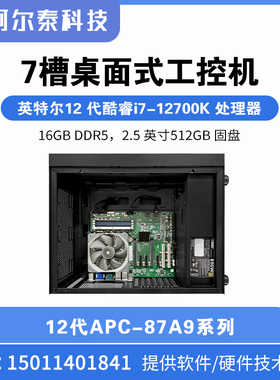12代APC-87A9系列16GB 512GB固盘英特尔12代酷睿i7-12700k处理器
