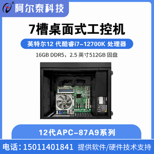 12代APC-87A9系列16GB 512GB固盘英特尔12代酷睿i7-12700k处理器