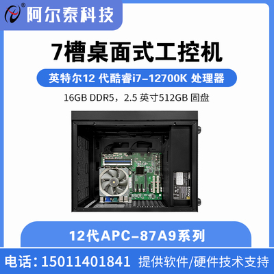 12代APC-87A9系列16GB 512GB固盘英特尔12代酷睿i7-12700k处理器