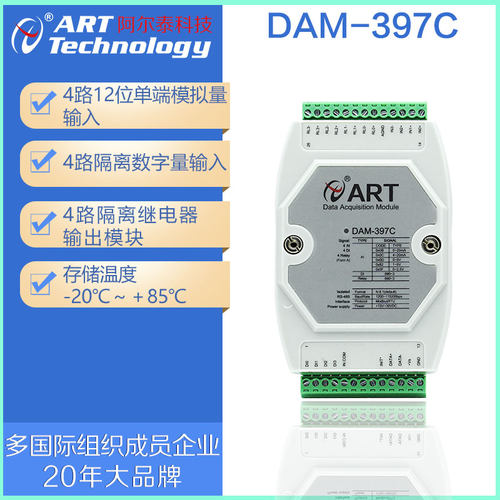 DAM-397C/K/A  4路继电器输出 4路隔离数字量输入，RS485通讯接口