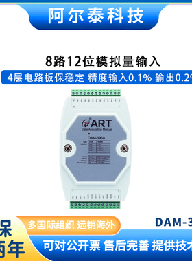 RS485多功能输入输出采集模块DAM-3971/DAM-3254模拟量采集模块