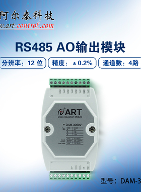 DAM-3060V4路12位单端485-AO模块精度±0.2%