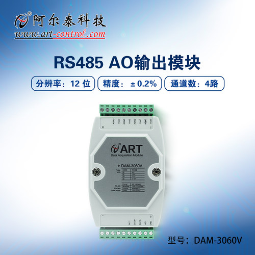 阿尔泰科技485-AO模块