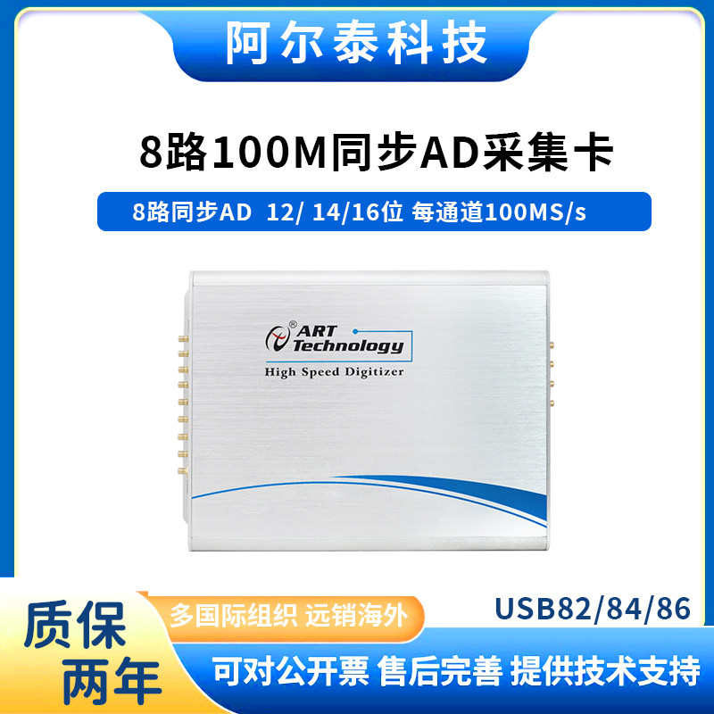 USB8582高速AD采集卡8路同步模拟量采集卡USB8584/8586阿尔泰科技