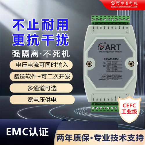 DAM-3158电压电流采集4-20ma模拟量采集模块阿尔泰科技转485模块