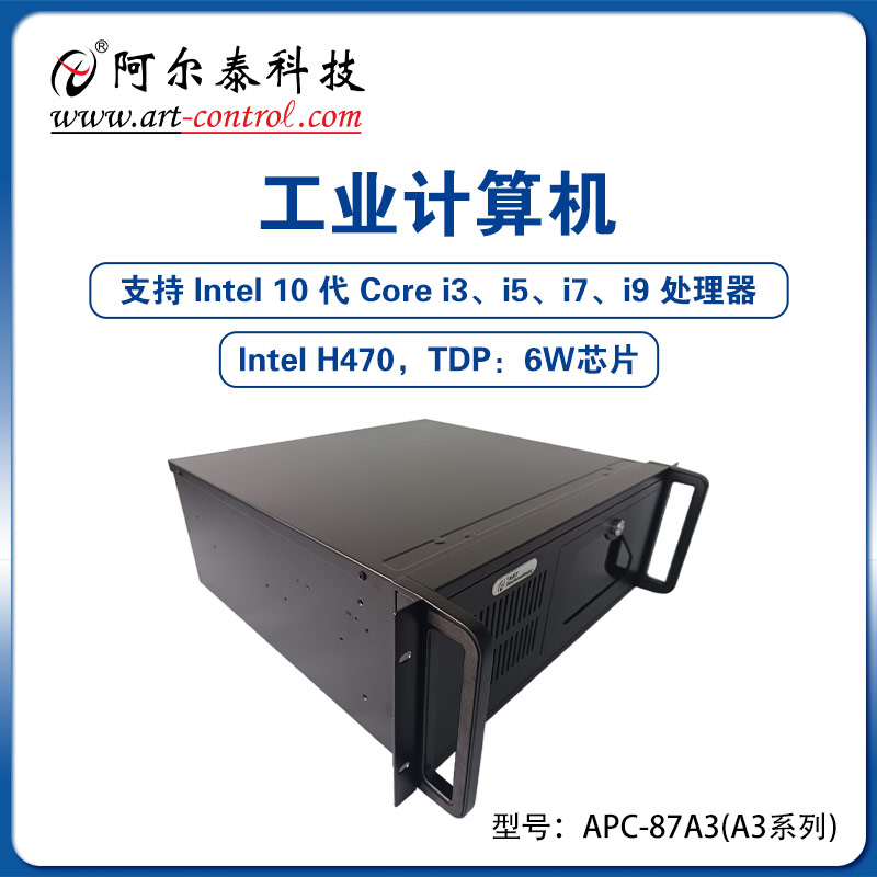 阿尔泰科技APC-87A3(A3系列)
