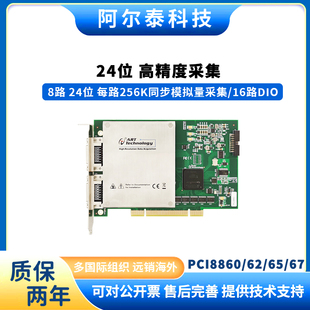 高精度24位8通道同步256K数据采集卡PCI8860 USB8860