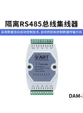 阿尔泰隔离RS485总线集线器