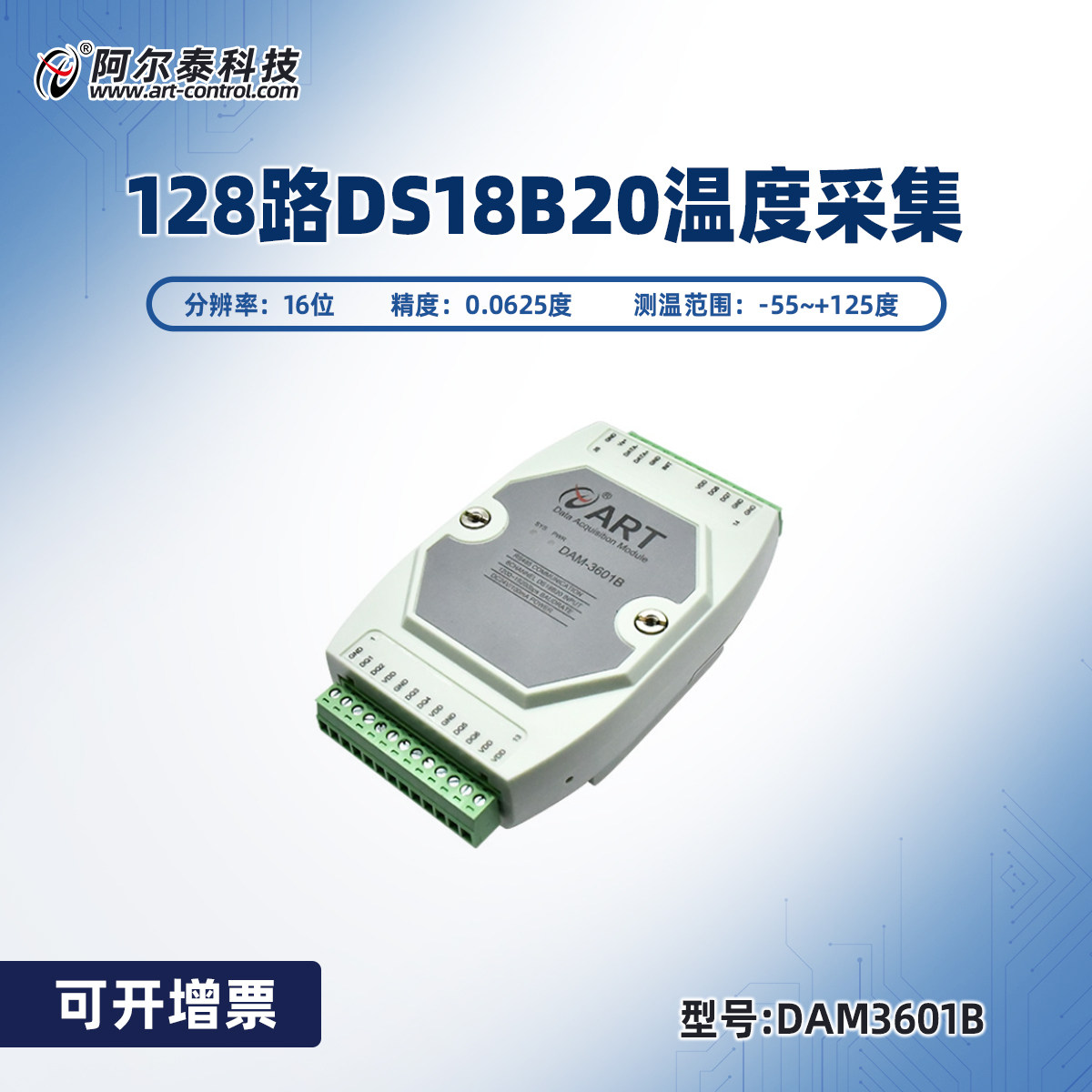 DAM-3601A/B 8路DS18B20 温度传感器输入测温范围 -55~+125度