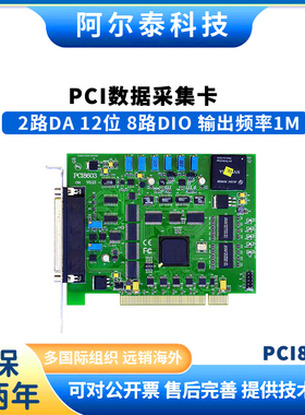 PCI8603  PCI9603数据采集卡阿尔泰2路12位输出频率1M带256K字RAM