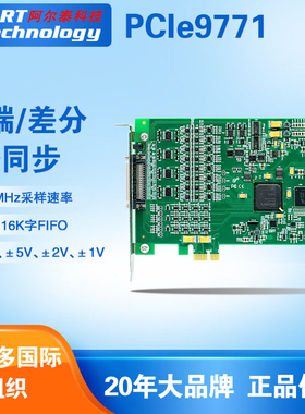 8路/4路PCIe同步AD卡第路2M采集频率PCIe9770/9771北京阿尔泰科技