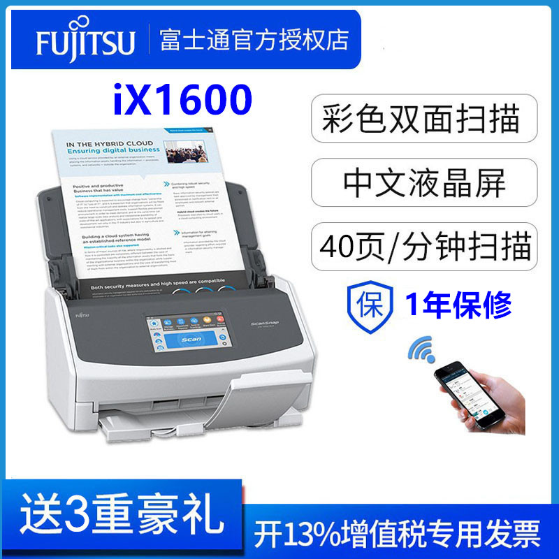 富士通IX1600/iX1400扫描仪a4彩色文档合同发票批量PDF高速自动双面连续进纸对折扫描无线WIFI